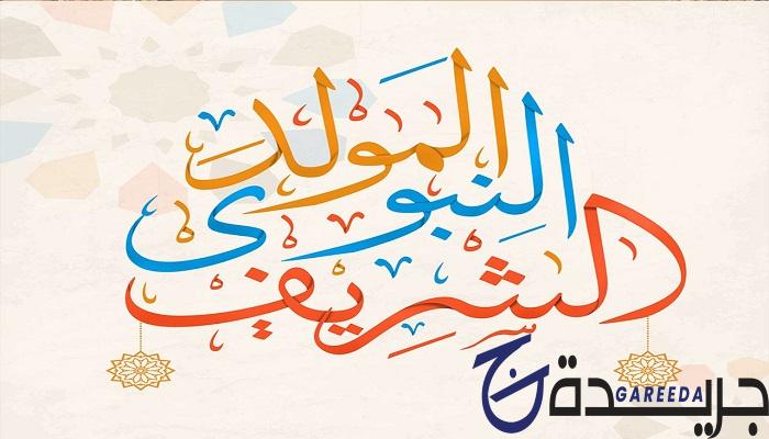 إذاعة مدرسية عن المولد النبوي الشريف