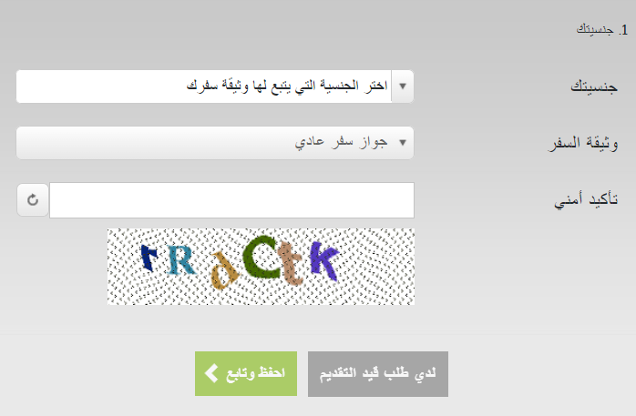 خطوات التقديم علي فيزا تركيا