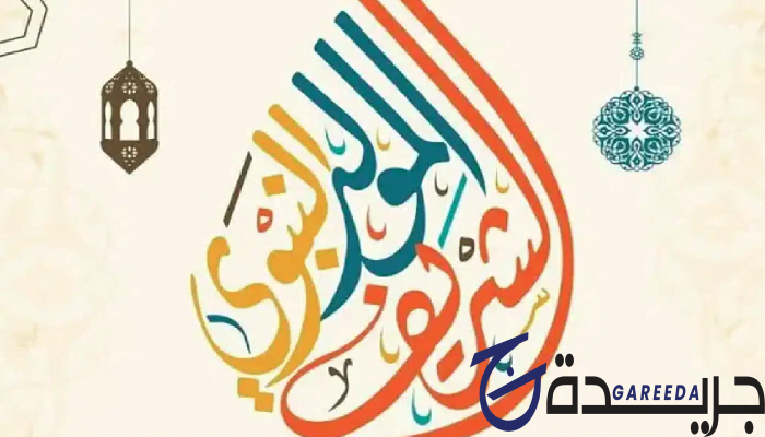 اذاعة مدرسية عن المولد النبوي