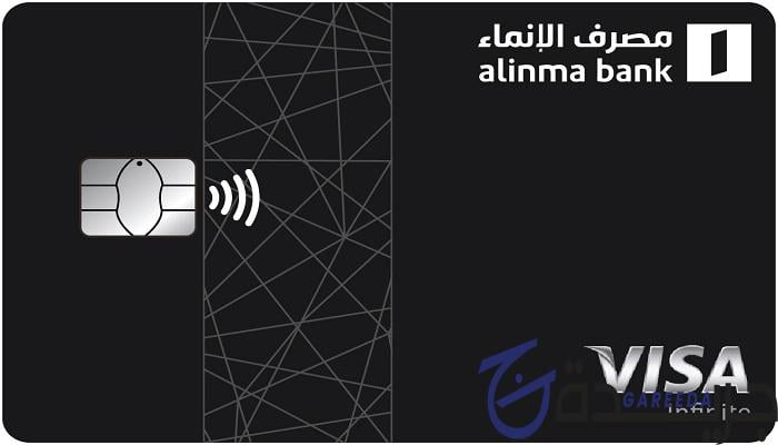 بطاقة الإنماء الائتمانية