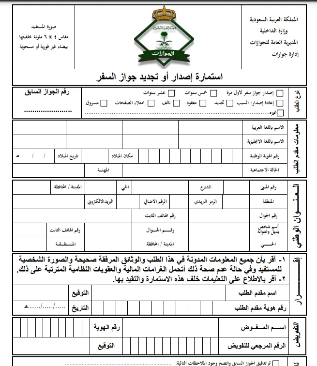 نموذج أصدار جواز سفر للاطفال