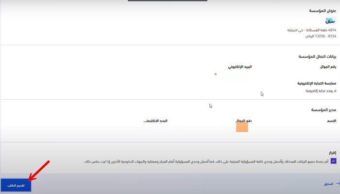 خطوة 12 للسجل التجاري