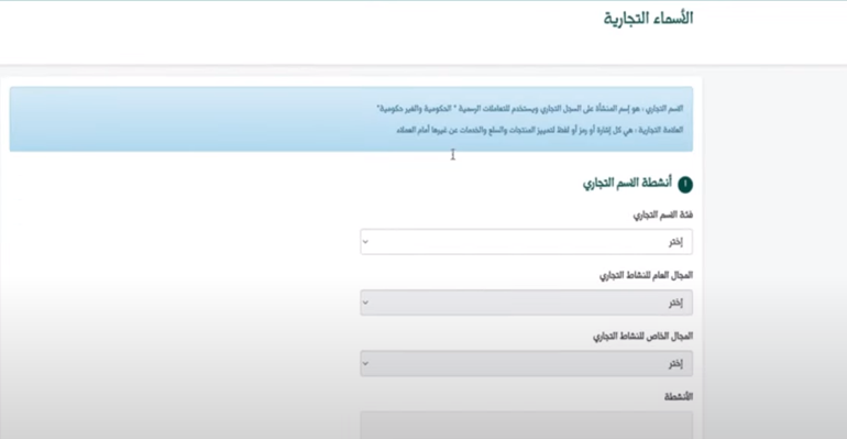 خطوة 6 للسجل التجاري عبر منصة التجارة