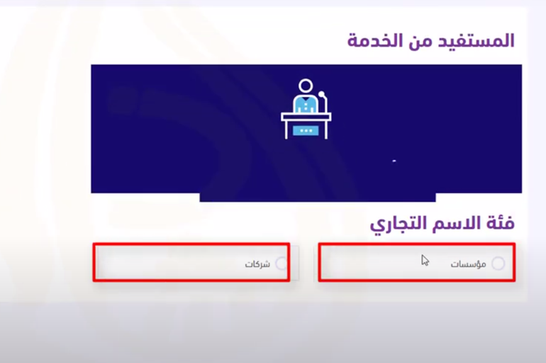 خطوة 7 للسجل التجاري عبر منصة اعمال