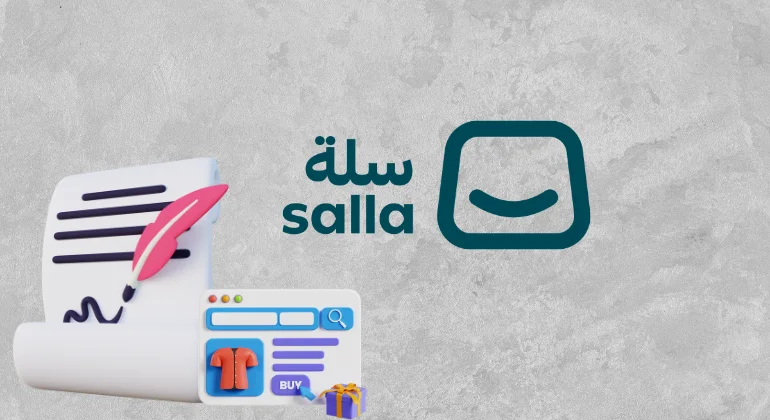 شروط فتح متجر إلكتروني في سلة 