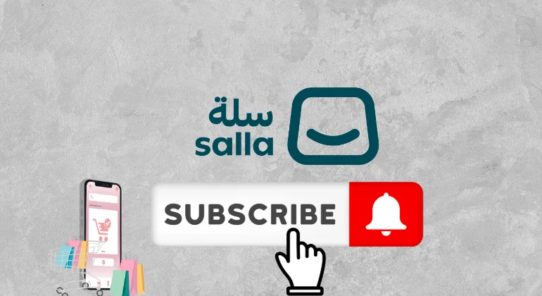 طريقة الاشتراك في باقات سلة 