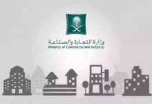 خطوات الاستعلام عن سجل تجاري محذوف 2024