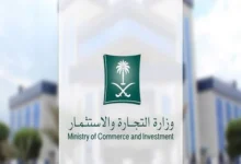 وزارة التجارة السعودية توضح خطوات إيجاد اسم تجاري من غير مستخدم