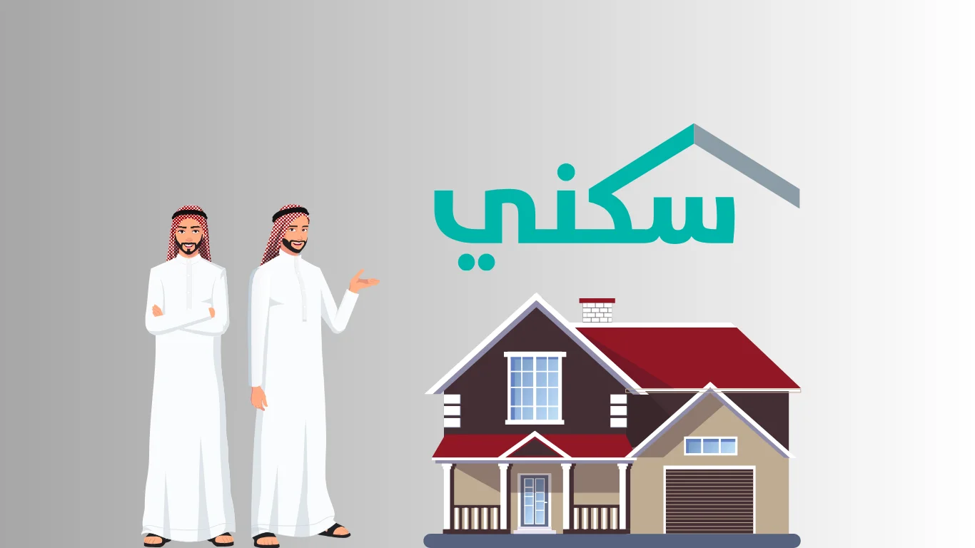 أهم شروط الدعم السكني للرجال