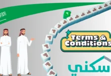 شروط الدعم السكني للرجال في السعودية