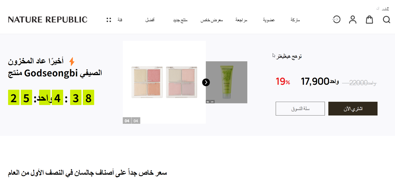 موقع naturerepublic